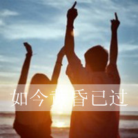 灵魂的深处你有的位置:双人情侣头像带字超拽_WWW.TQQA.COM