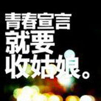 只有文字的文字控QQ头像:青春就要拽_WWW.TQQA.COM