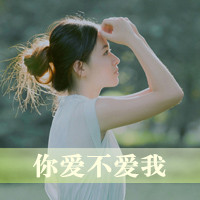沉默是最好的释放:唯美女生头像带字:小清新_WWW.TQQA.COM