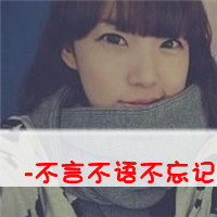 文字控伤感女生头像_WWW.TQQA.COM