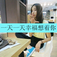 心有一半属于你:一男一女情侣幸福文字QQ头像_WWW.TQQA.COM