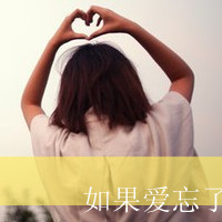 就算再痛也要忍:非主流女生带字QQ头像_WWW.TQQA.COM