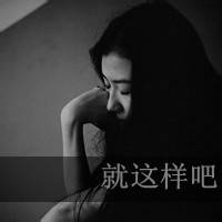 qq带字女生头像伤感:灰色:沉默是对爱的守护_WWW.TQQA.COM