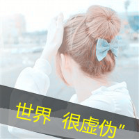 非主流个性女生带字头像:再见请爱我_WWW.TQQA.COM