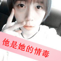 情侣qq头像一左一右:带字:逃不掉的爱_WWW.TQQA.COM