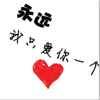 情侣文字头像大全2016最新版的:文字头像我爱你_WWW.TQQA.COM