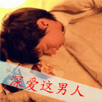 幸福的让人嫉妒:幸福文字个性一男一女QQ情侣头_WWW.TQQA.COM
