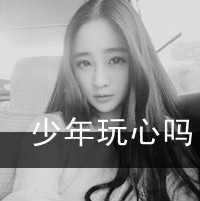 95后个性女生带字头像:红尘有你把酒奉陪_WWW.TQQA.COM