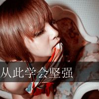 QQ唯美女生头像带字英文:心病怎么医_WWW.TQQA.COM
