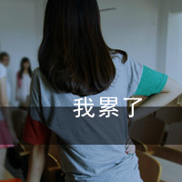 非主流伤感带文字的QQ头像_WWW.TQQA.COM