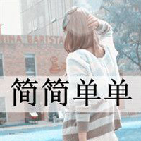 我只要你记得我:扮可爱女生带字QQ头像_WWW.TQQA.COM