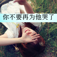 90后个性唯美女生带字头像:青春恋曲_WWW.TQQA.COM