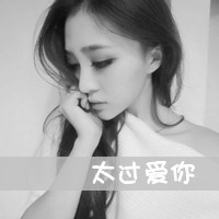 灰色头像QQ女生带字伤感,心为你画地为牢_WWW.TQQA.COM