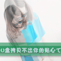 一辈子爱你情侣有爱头像:好好幸福_WWW.TQQA.COM