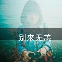 唯美漂亮清纯的女生头像:掩饰的落寞_WWW.TQQA.COM