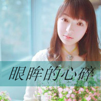 带字头像吧:每周精选带字森系qq头像女生_WWW.TQQA.COM