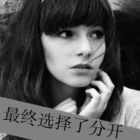 情感意境一个人的灰色女生QQ头像_WWW.TQQA.COM