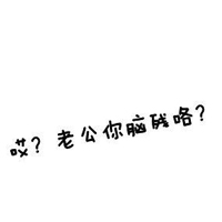 有爱的情侣头像一对:爱她就不负她_WWW.TQQA.COM