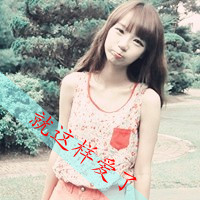 范儿小姐的微笑::可爱女生文字头像_WWW.TQQA.COM