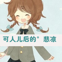 卡通姐妹头像带字两张:没心没肺的笑_WWW.TQQA.COM