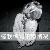 灰色头像QQ女生带字伤感,心为你画地为牢_WWW.TQQA.COM