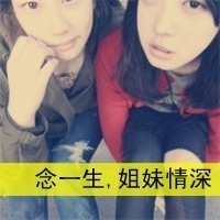 姐妹双人头像:闺蜜友谊大过天_WWW.TQQA.COM