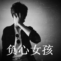 听着情歌流眼泪:qq黑白头像伤感带字:男生:寂寞相_WWW.TQQA.COM