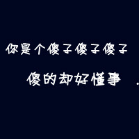 情感文字经典QQ情侣头像:并不是在一起就代表我_WWW.TQQA.COM