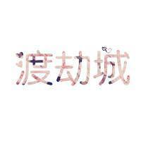 三个字简约白底文字头像:将爱到底_WWW.TQQA.COM