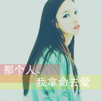 非主流情侣头像带字:能看着你就可以_WWW.TQQA.COM