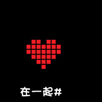 情侣黑底红心带字qq头像:你偷走了我の心_WWW.TQQA.COM