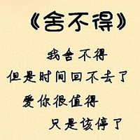 我知道自己很爱你:个性纯文字QQ头像_WWW.TQQA.COM