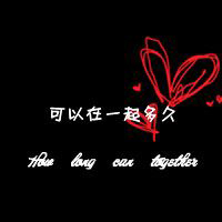 个性纯文字头像:我深爱你就像你爱我一样_WWW.TQQA.COM