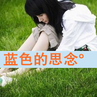 阳光抚摸我的脸:伤感文字图片女生心碎头像_WWW.TQQA.COM