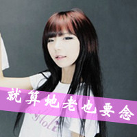 快乐的祝福:情侣头像吧小清新带字精选_WWW.TQQA.COM