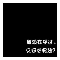 文字控伤感头像大全:回忆如梦如出_WWW.TQQA.COM