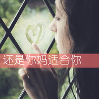 你离开了我还附送折磨:女王范儿的超拽带字女生_WWW.TQQA.COM