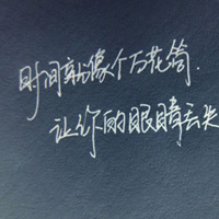 浅安时光:伤感文字QQ头像:文字控专属_WWW.TQQA.COM