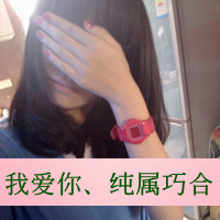 qq情侣头像一男一女拽:傻瓜我爱你_WWW.TQQA.COM