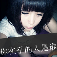 QQ女生黑色带字头像:玩命不玩心_WWW.TQQA.COM