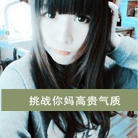 范儿小姐的微笑::可爱女生文字头像_WWW.TQQA.COM