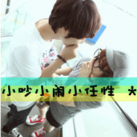 小打小闹小任性:双人情侣头像一对2张:没有你我_WWW.TQQA.COM