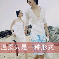 情侣头像左一右带字:霸气:爱你在心口难开_WWW.TQQA.COM
