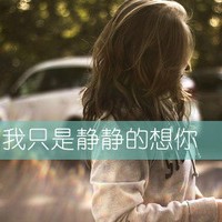 背影头像女生唯美漂亮:带字:用我的手心温暖你_WWW.TQQA.COM