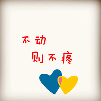 彩色文字头像:我的各种爱_WWW.TQQA.COM