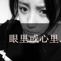把爱留给昨天:带字灰色幸福头像_WWW.TQQA.COM