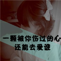 最新唯美女生头像带字:旧时光不想和我说话_WWW.TQQA.COM