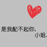 情侣文字头像大全2016最新版的:文字头像我爱你_WWW.TQQA.COM