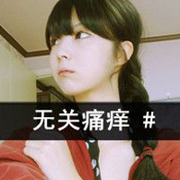 我只要你记得我:扮可爱女生带字QQ头像_WWW.TQQA.COM