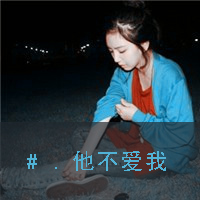 属于寂寞的人:唯美意境伤感带字头像女生_WWW.TQQA.COM